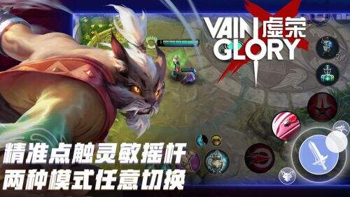 虚荣Vainglory截图1