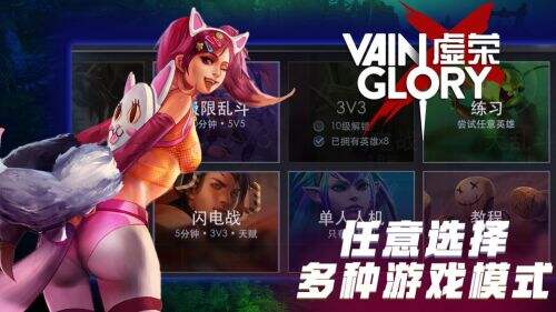 虚荣Vainglory截图2