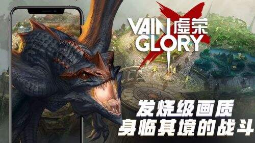 虚荣Vainglory截图3