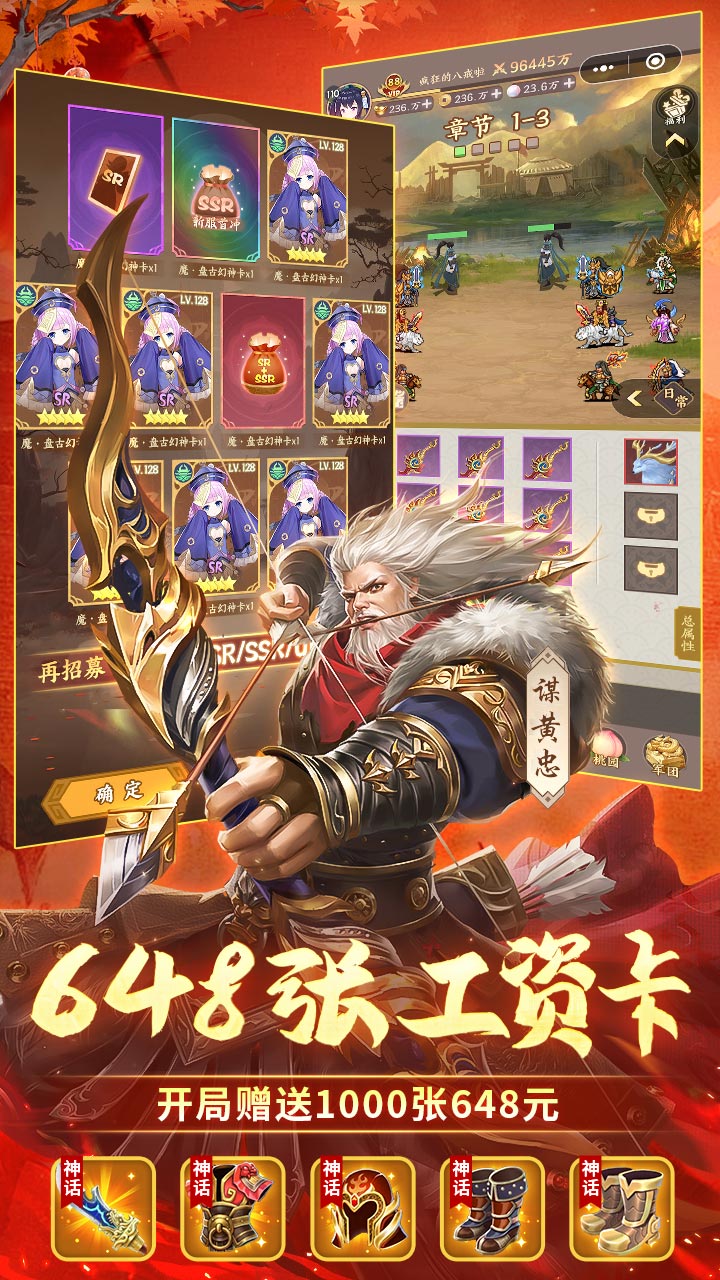 群英打三国(0.1折咸鱼开箱)截图4