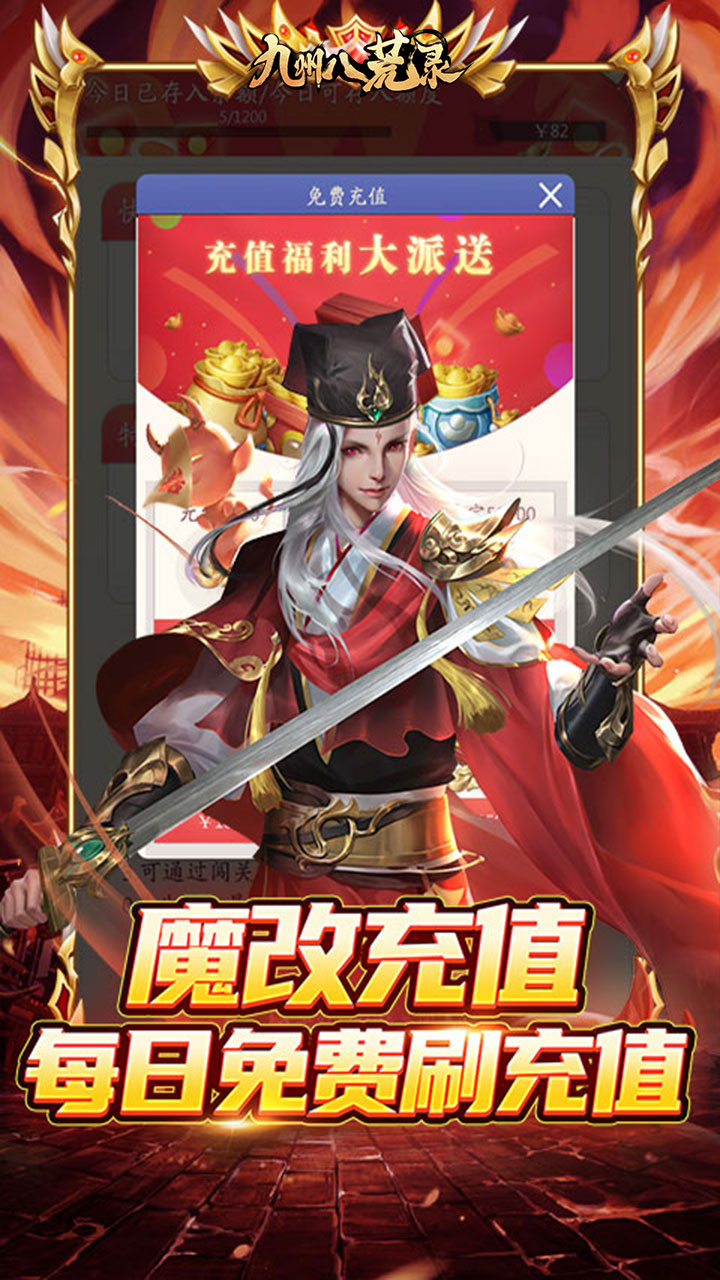 九州八荒录(好友互绑刷充)截图4