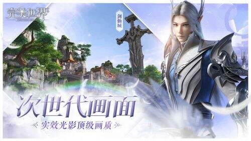 完美世界手游截图1