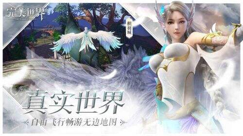完美世界手游截图3