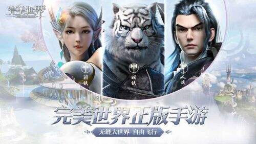 完美世界手游截图4