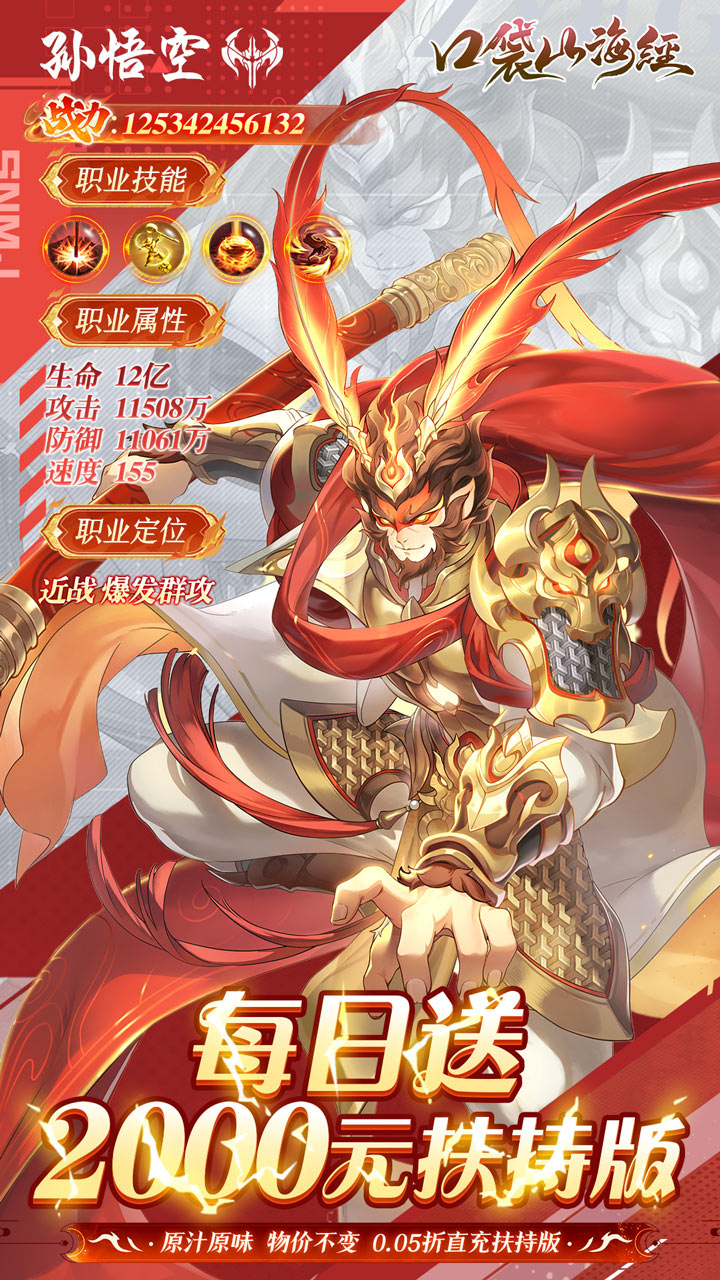 口袋山海经(0.05每日送2千代金券)截图1