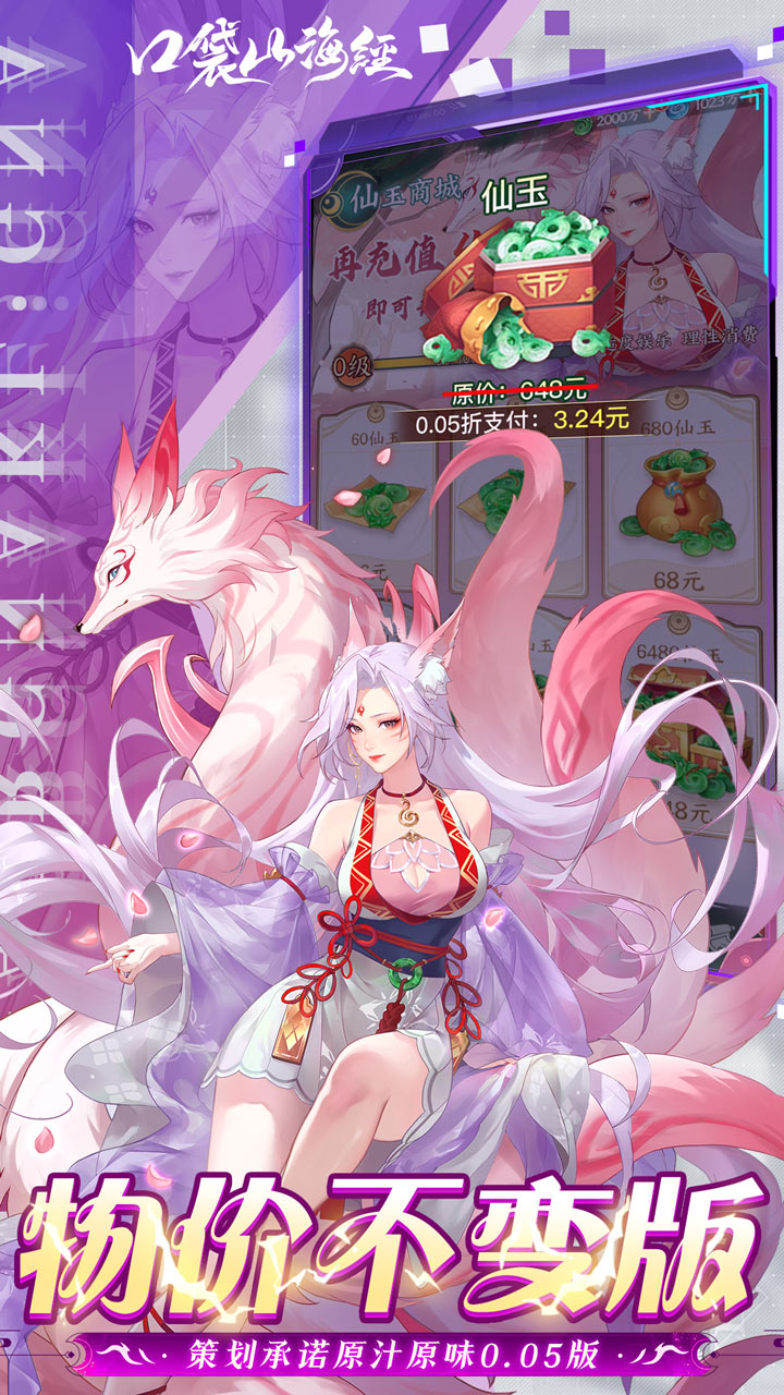 口袋山海经(0.05每日送2千代金券)截图3