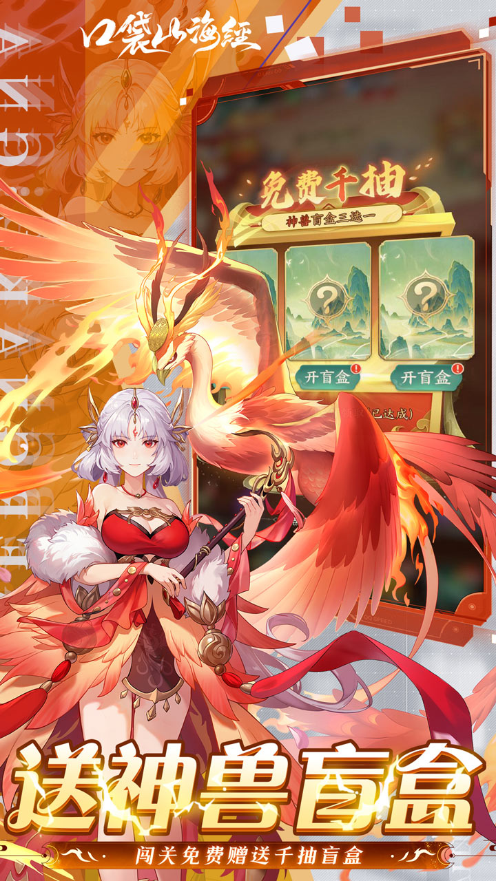 口袋山海经(0.05每日送2千代金券)截图4