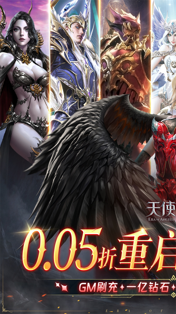 天使纪元(首款0.05折奇迹)截图1