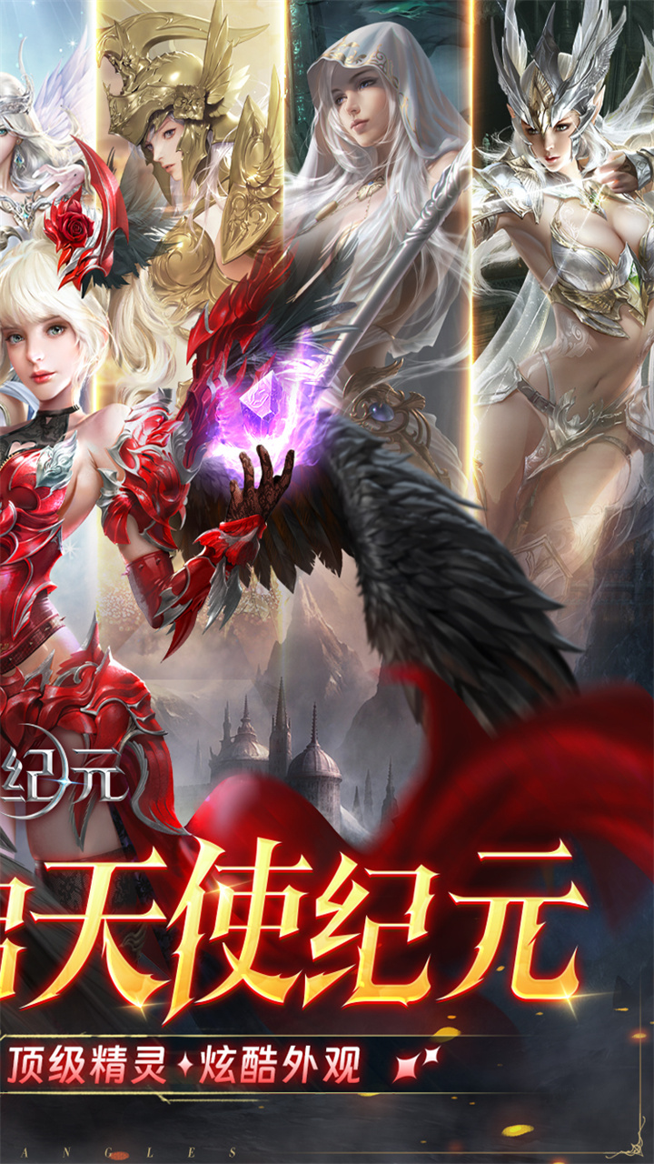 天使纪元(首款0.05折奇迹)截图3