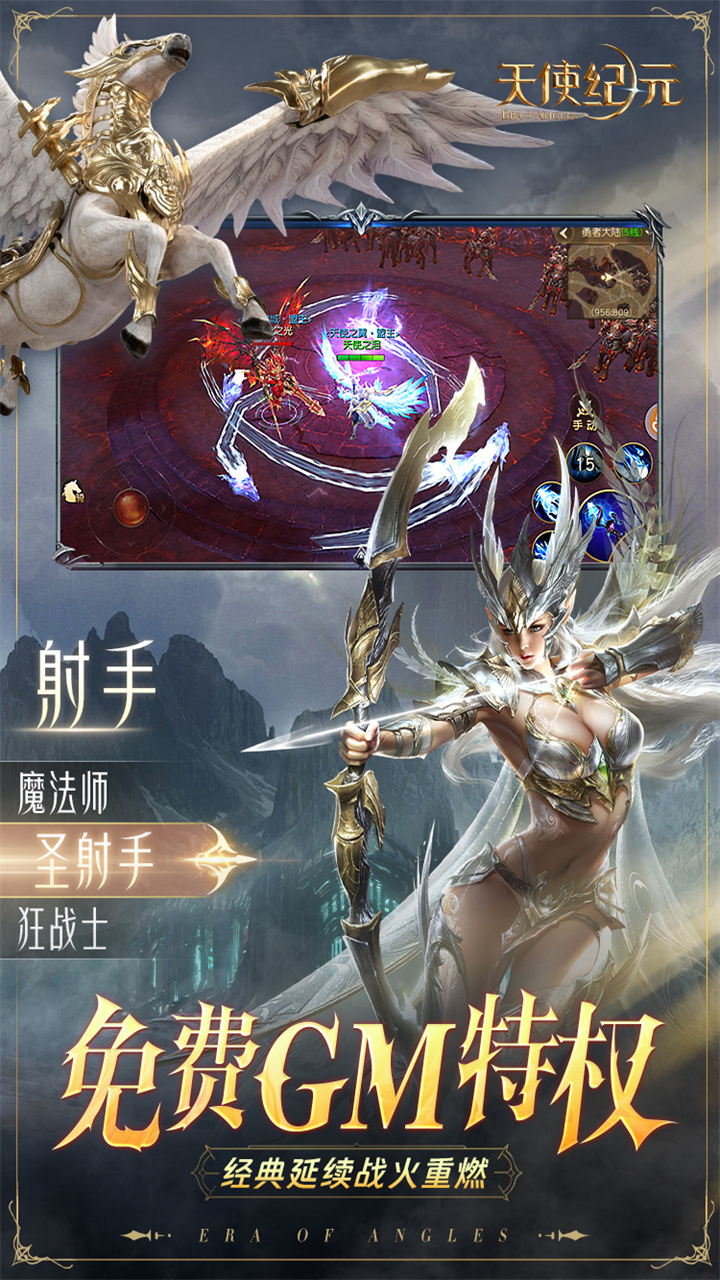 天使纪元(首款0.05折奇迹)截图4
