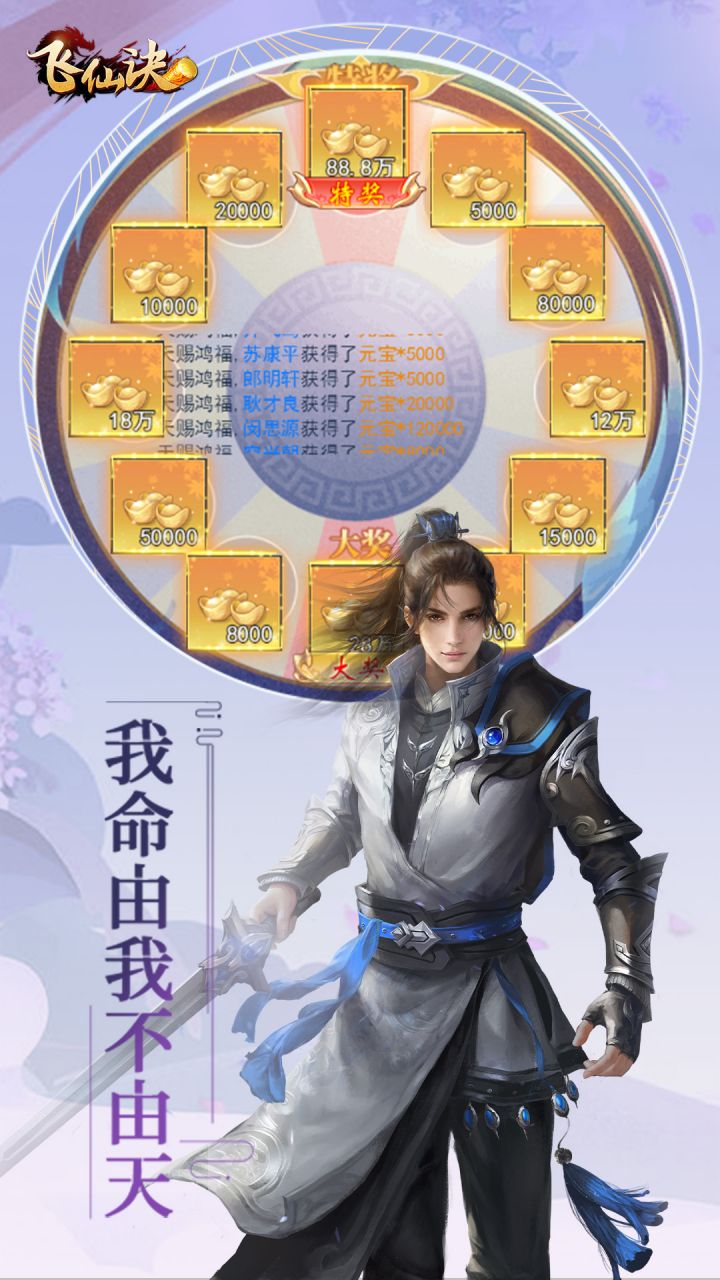 飞仙诀(0.1折畅玩版)截图1
