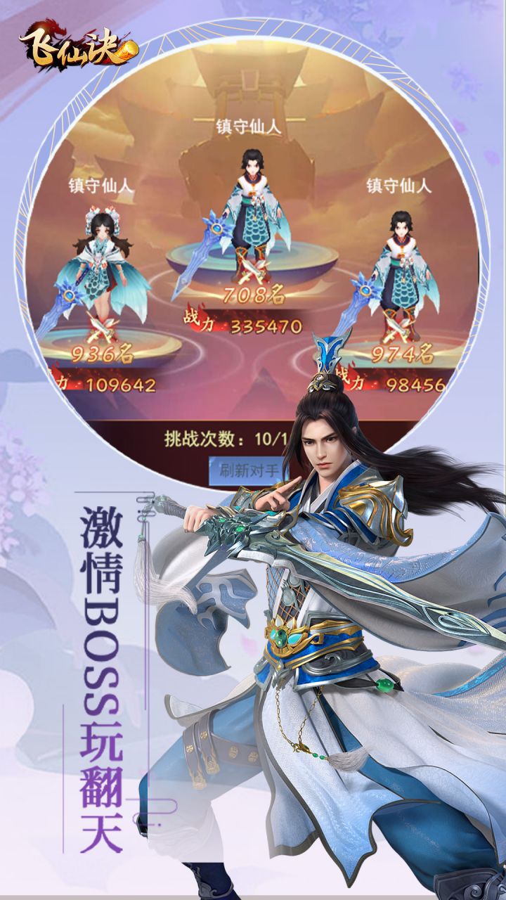 飞仙诀(0.1折畅玩版)截图3
