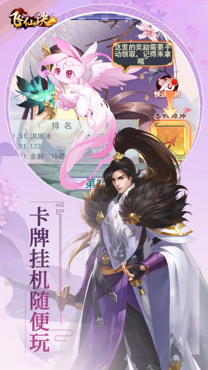 飞仙诀(0.1折畅玩版)截图4