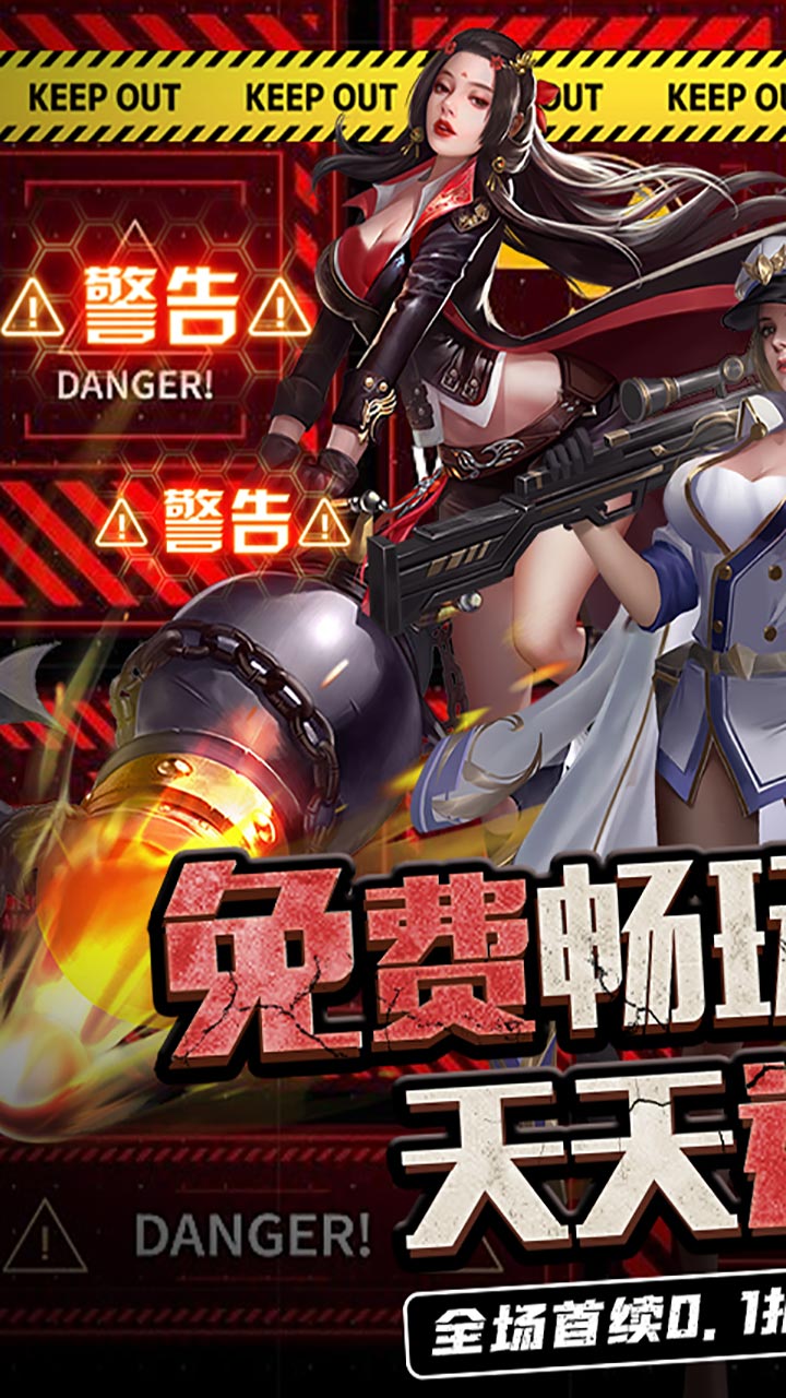 地球保卫战(0.1折免费版)截图2