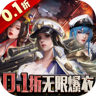 地球保卫战(0.1折免费版)