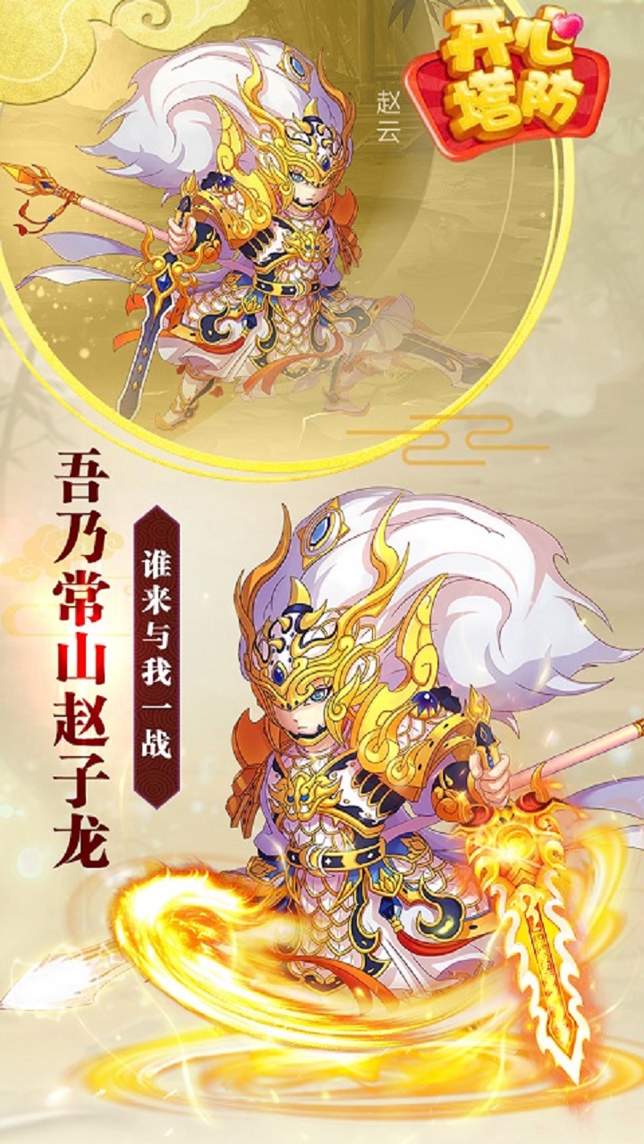 开心塔防截图1