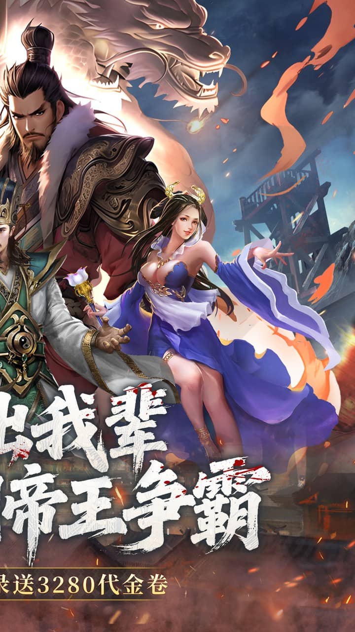 三国大英雄(0.05折每日送3280)截图3