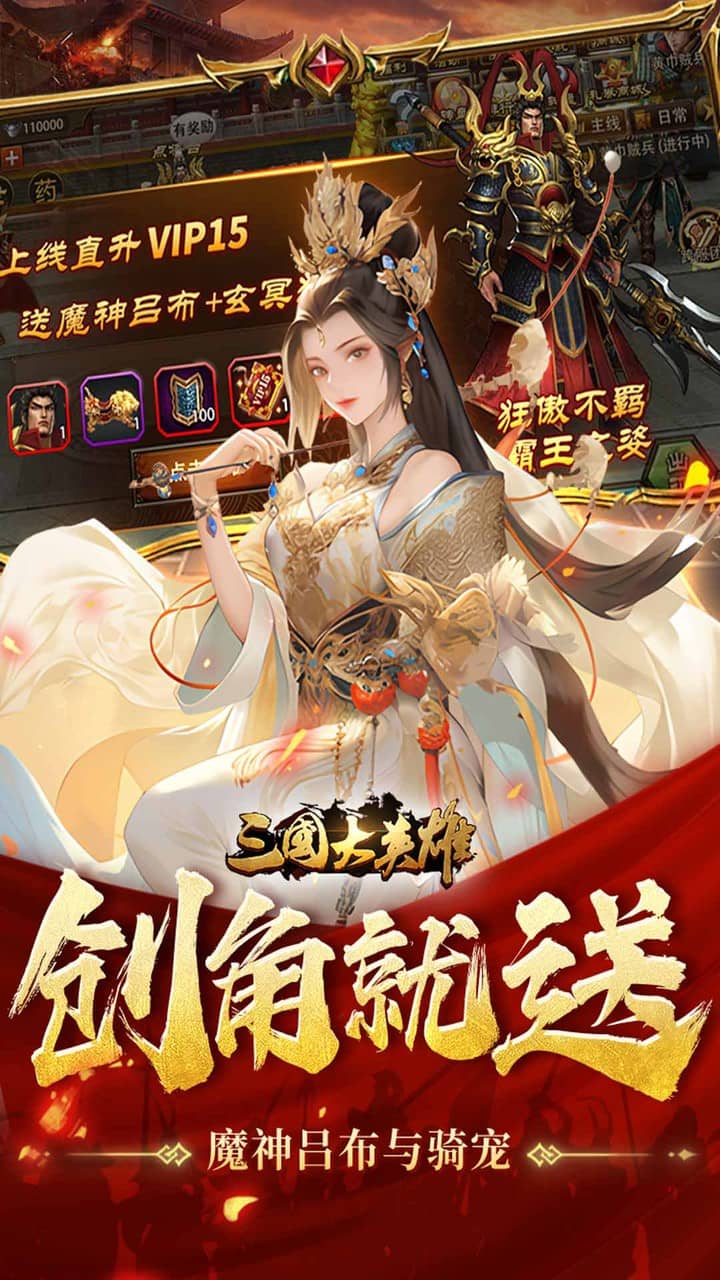 三国大英雄(0.05折每日送3280)截图4