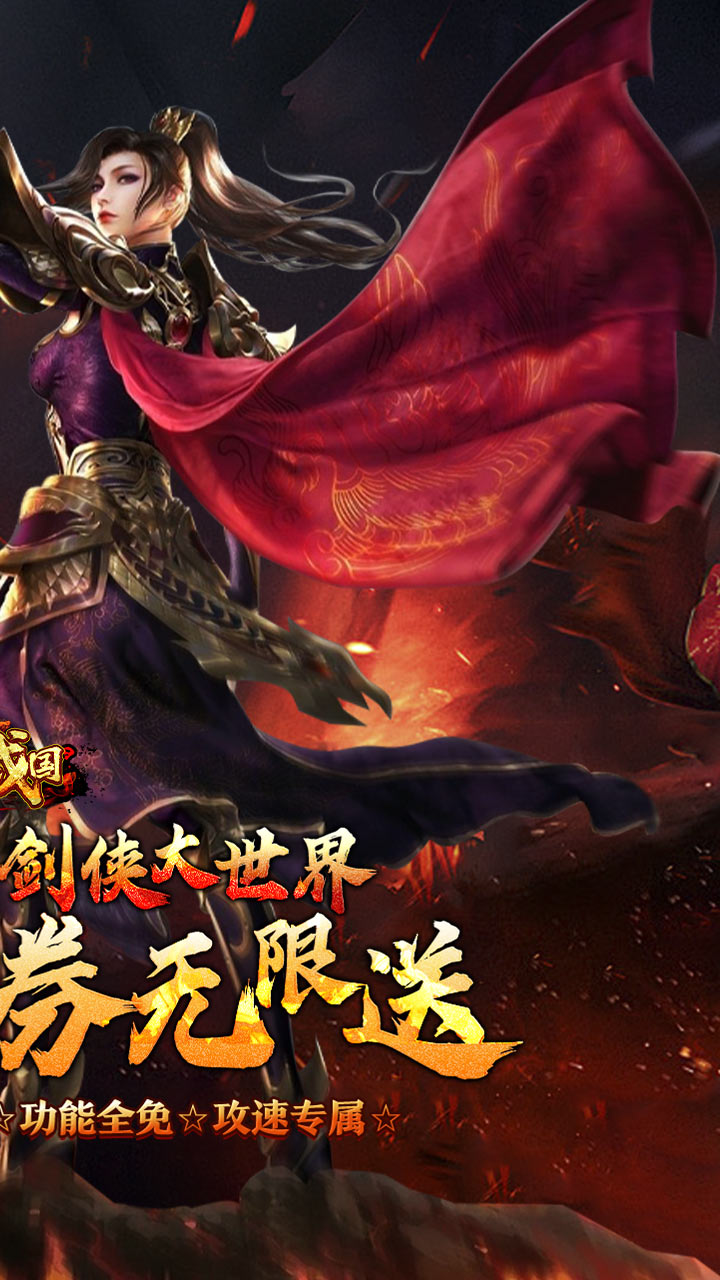 大战国(剑侠洪荒免费版)截图3