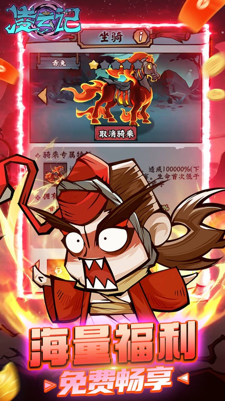 凌云记(0.1折万元代金plus版)截图4