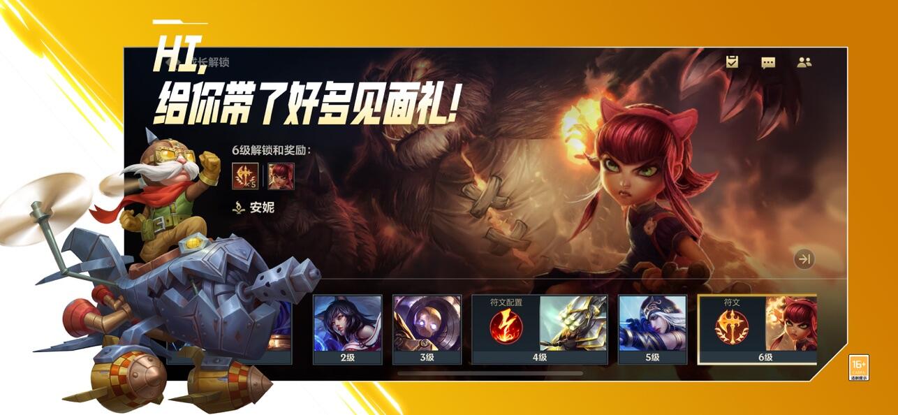 英雄联盟手游截图1