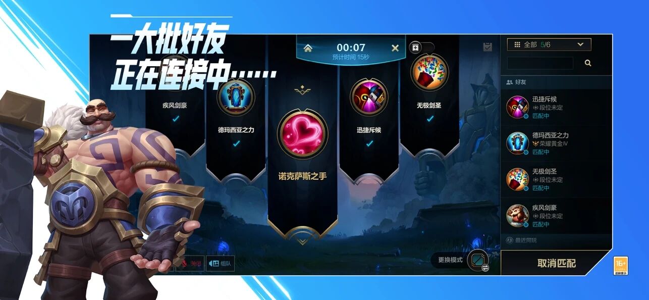 英雄联盟手游截图3