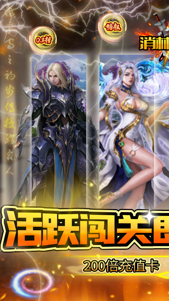 消林传说(0.1折代充进行时)截图2