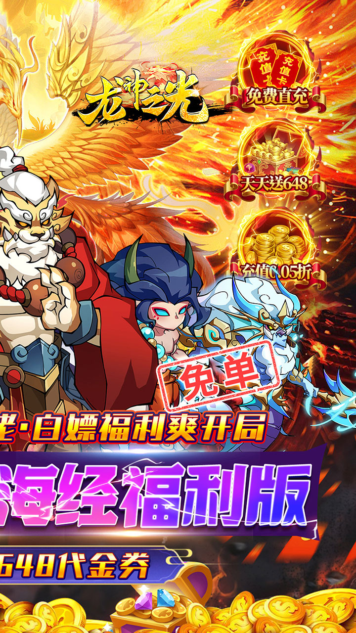 龙神之光(0.05折代金免单版)截图3