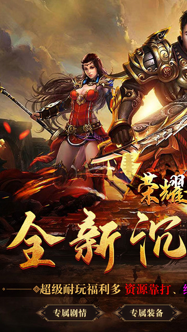 荣耀世纪(专属沉默送充)截图1