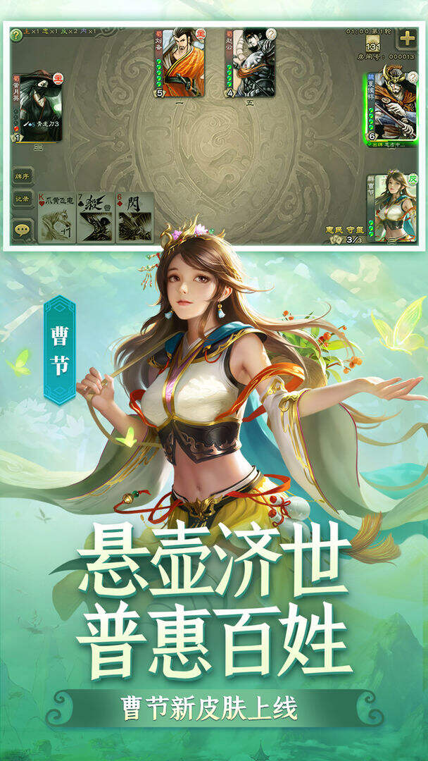 三国杀截图1