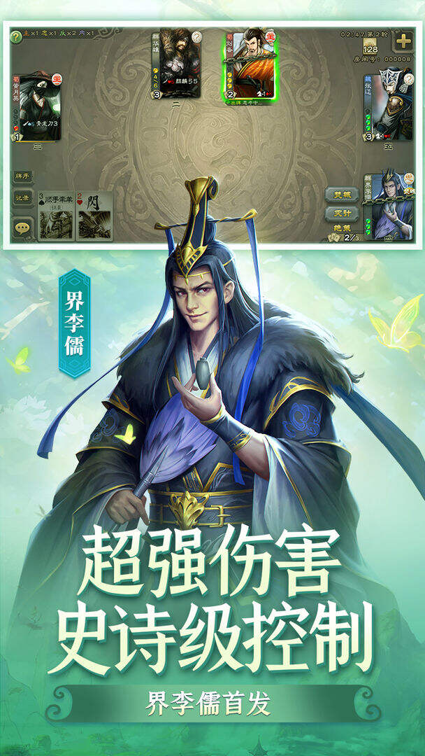 三国杀截图3