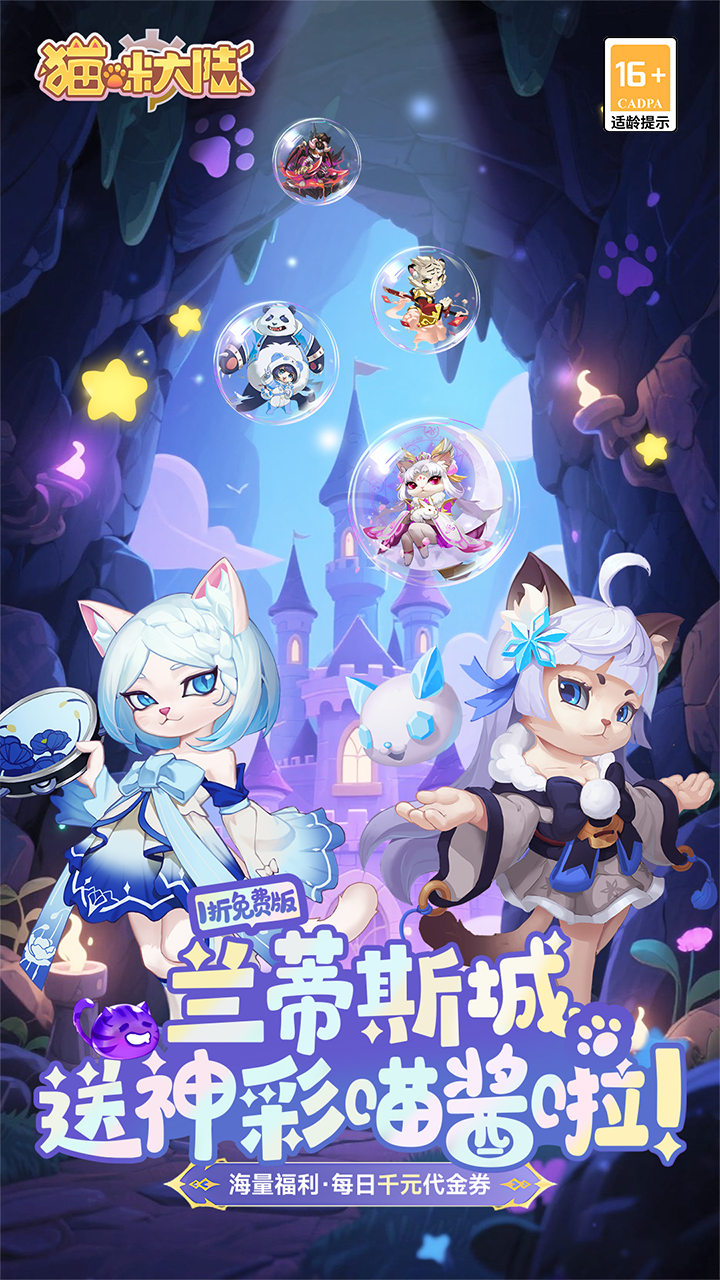 猫咪大陆(1折免费版)1折截图1
