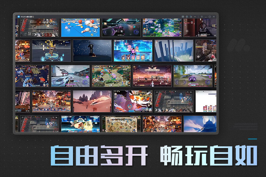 MuMu模拟器截图2