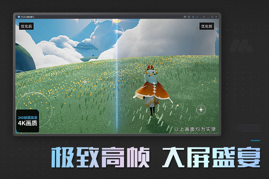 MuMu模拟器截图3