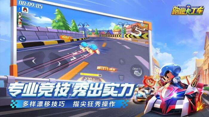 跑跑卡丁车官方竞速版截图1