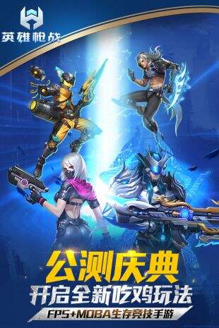 英雄枪战截图1