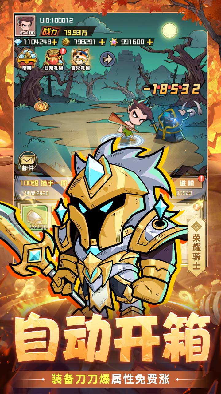 召唤英雄(0.1折代金买断版)截图4
