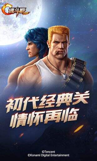 魂斗罗:归来截图1
