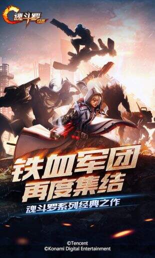 魂斗罗：归来截图2