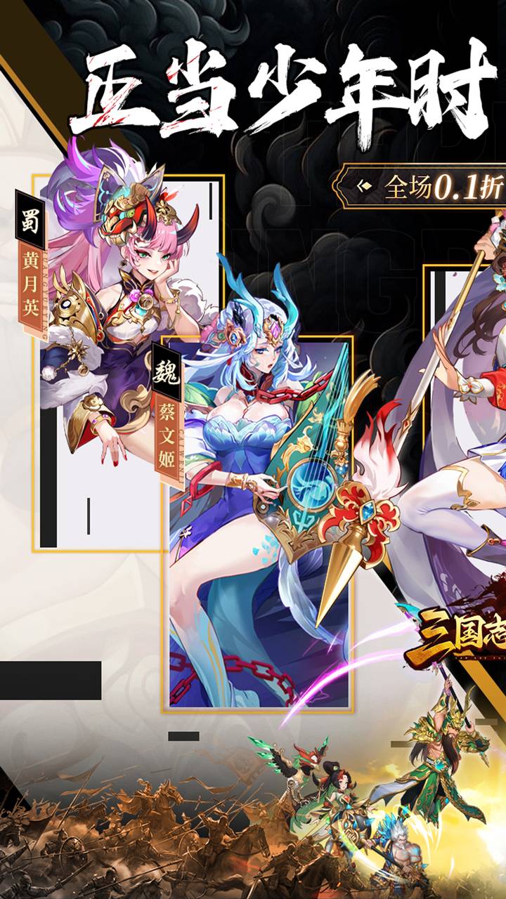 三国志战歌(0.1折远征三国)截图1