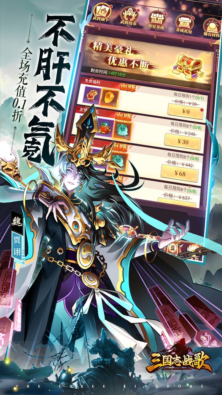 三国志战歌(0.1折远征三国)截图4