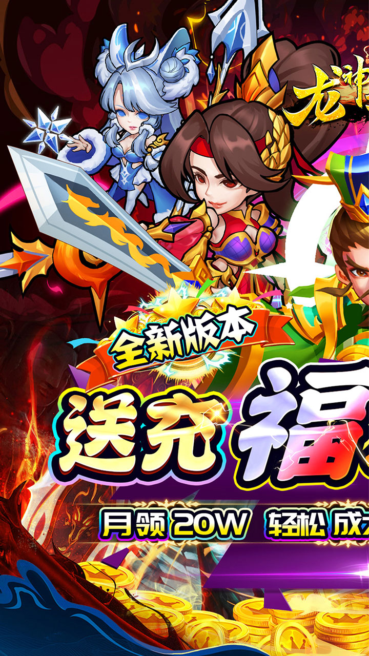龙神之光(0.05折送充福利版)截图1