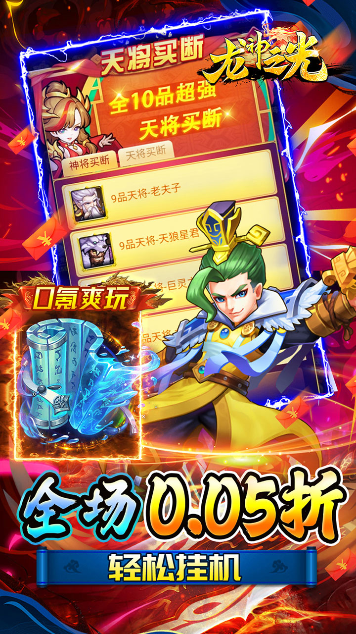 龙神之光(0.05折送充福利版)截图4
