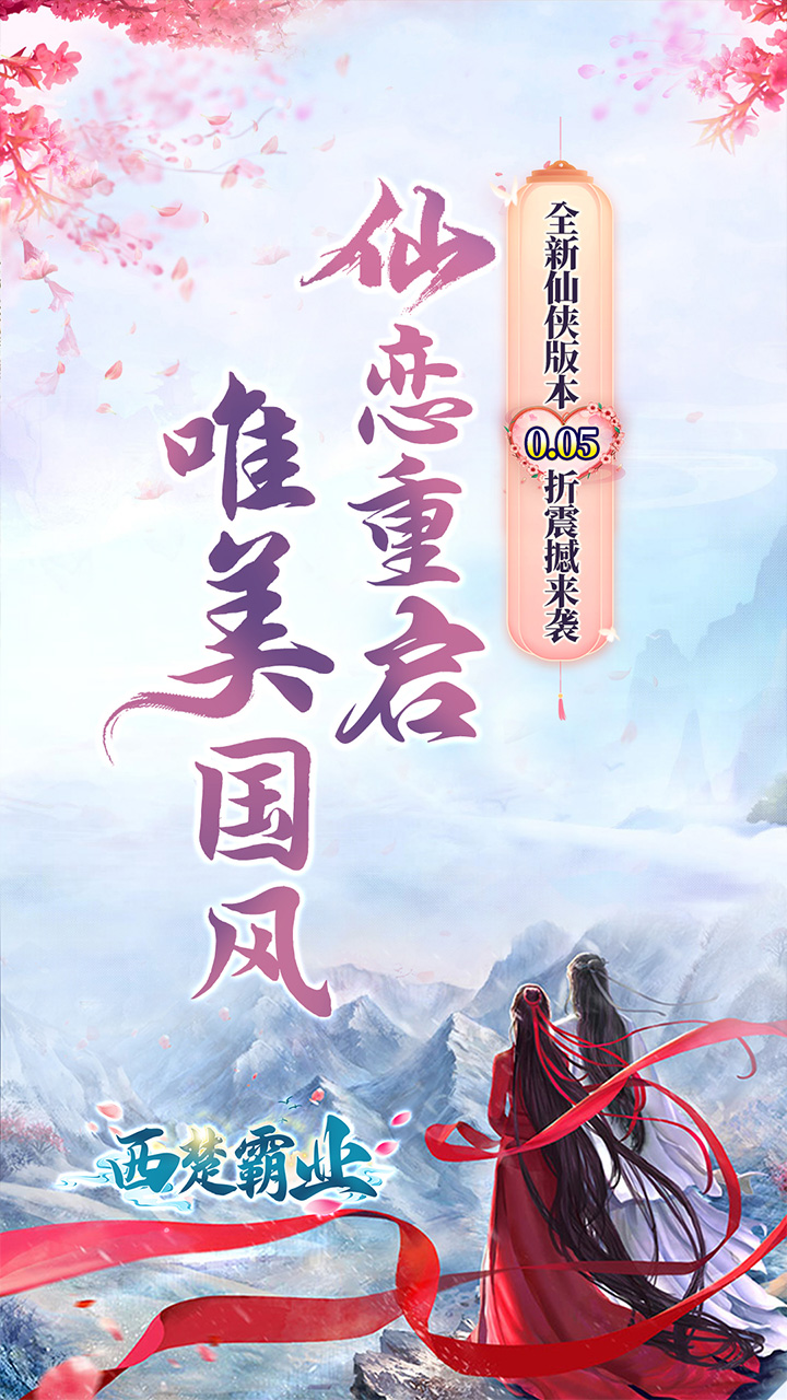 西楚霸业(0.05折神魔争霸)截图1