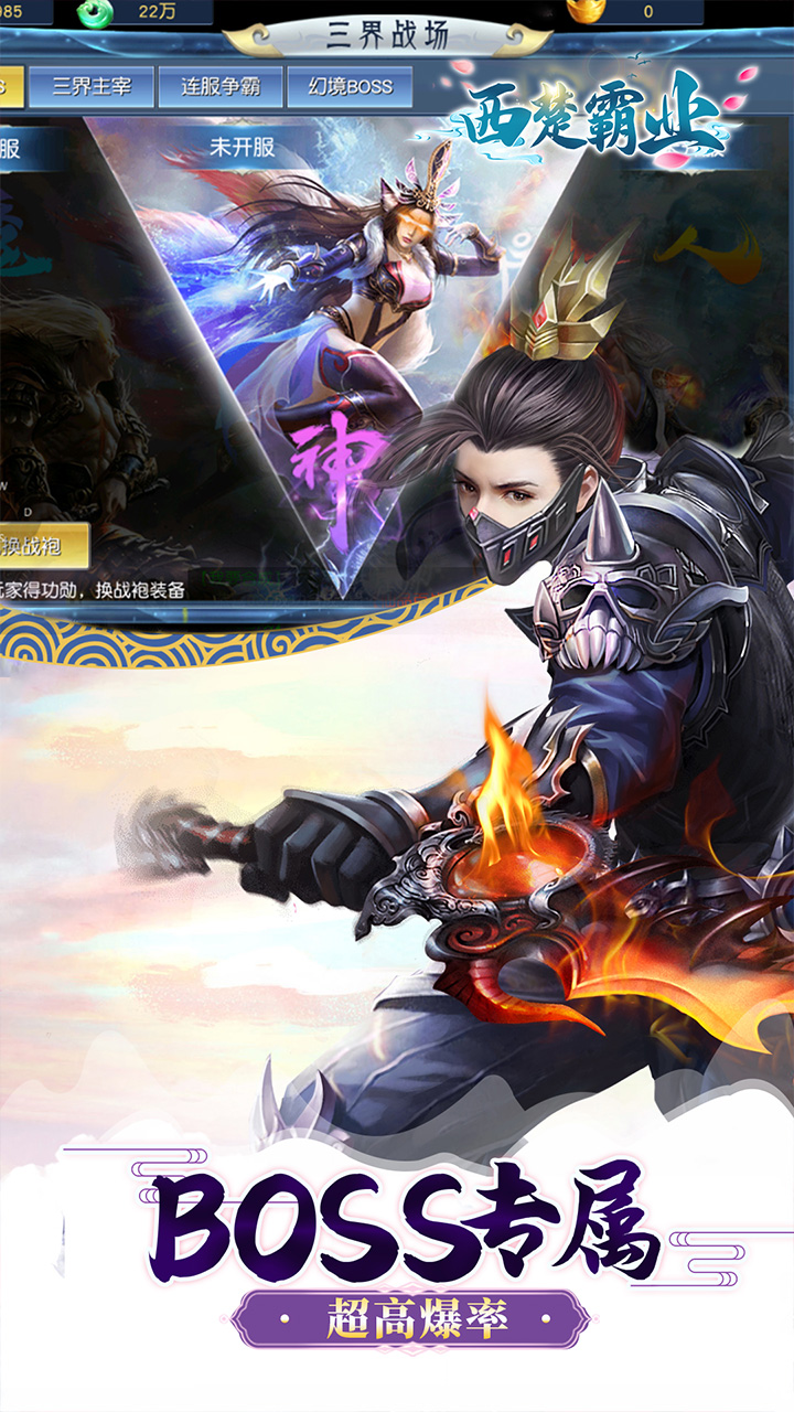 西楚霸业(0.05折神魔争霸)截图3