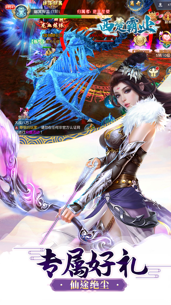 西楚霸业(0.05折神魔争霸)截图4