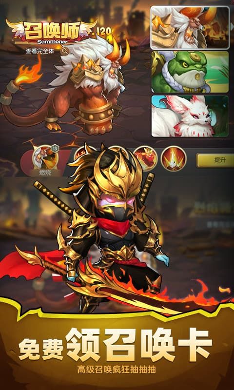 召唤师截图4