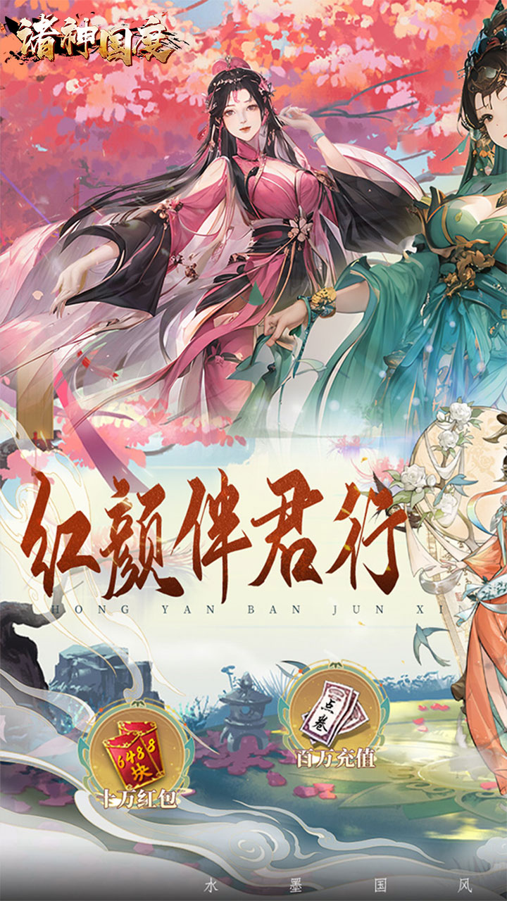 诸神国度(水墨卡牌5折版)5折截图1