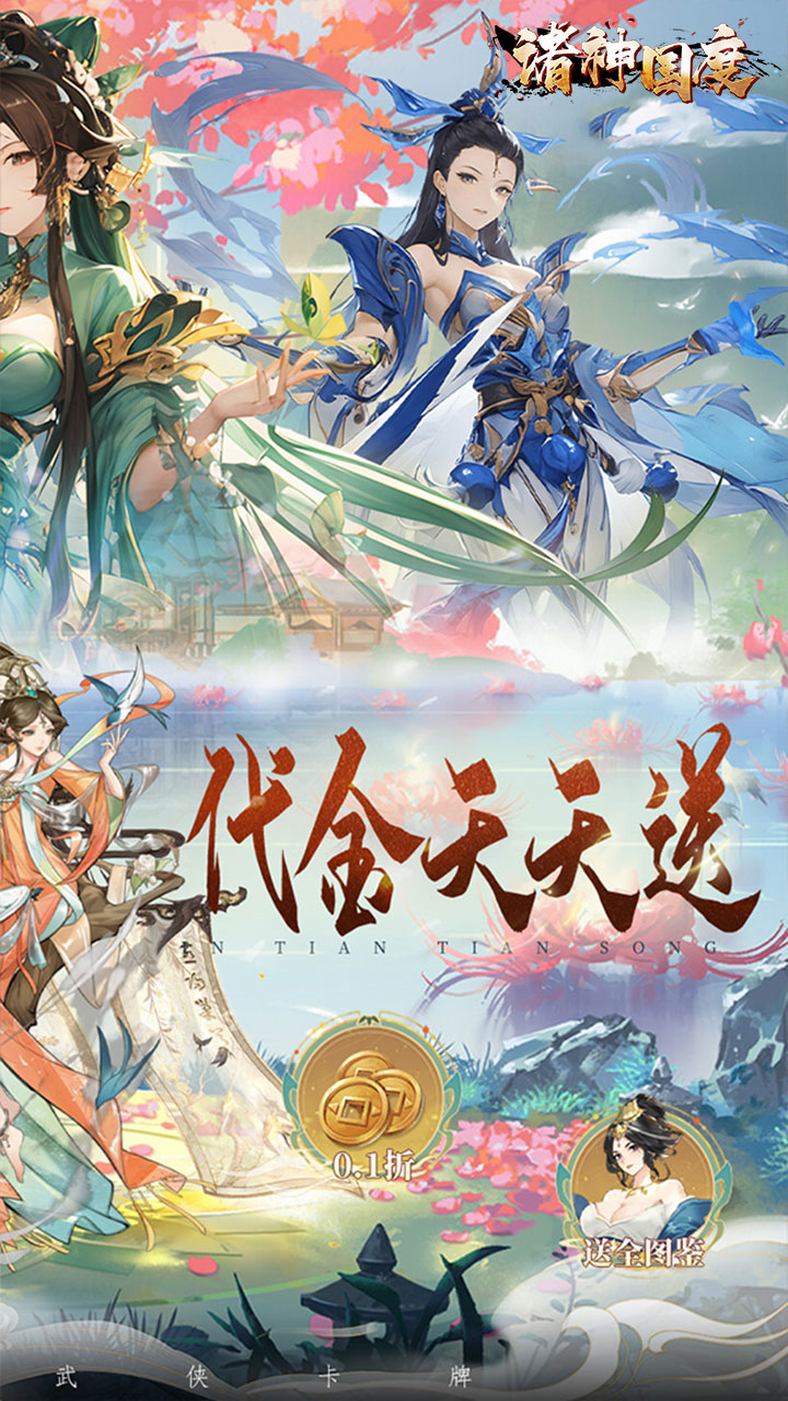 诸神国度(水墨卡牌5折版)5折截图3