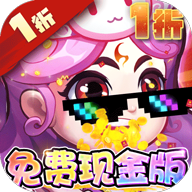 作妖计(免费现金点版)1折